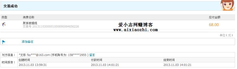 聚享游提现2013.11.3.jpg