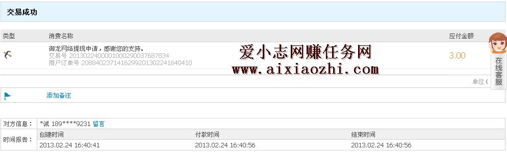 2013年2月24日收到御龙网3元现金！