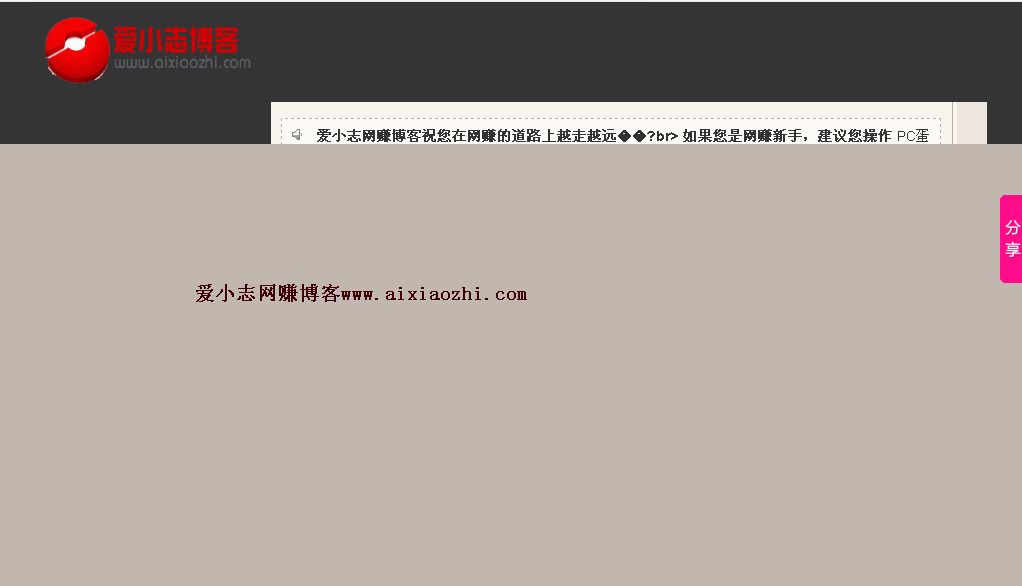 爱小志博客网站被黑及其应对