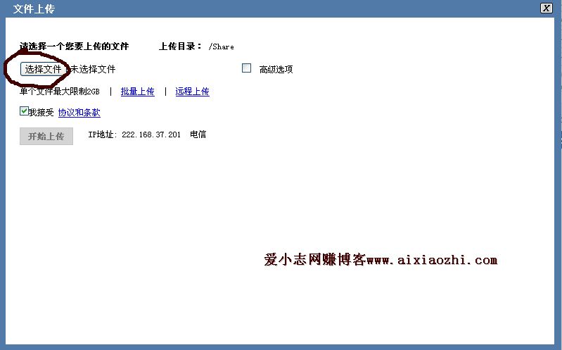 yunfile网盘注册与上传文件教程
