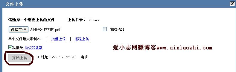 yunfile网盘注册与上传文件教程