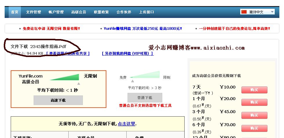 yunfile网盘注册与上传文件教程