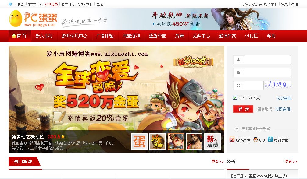 PC蛋蛋与城通网盘首页全新改版