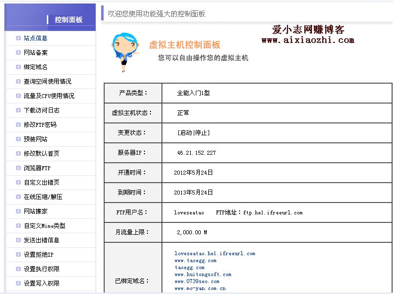 虚拟主机后台操作详细图文教程