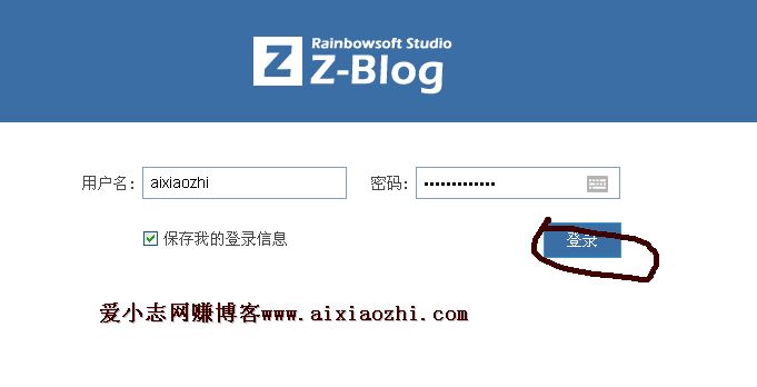 Z-Blog 2.1博客后台配置与设置详细图文教程