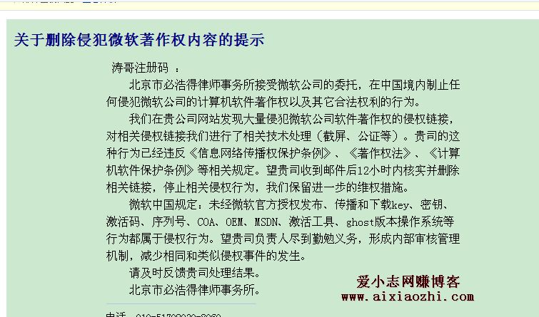 收到“关于删除侵犯微软著作权内容的提示”及处理