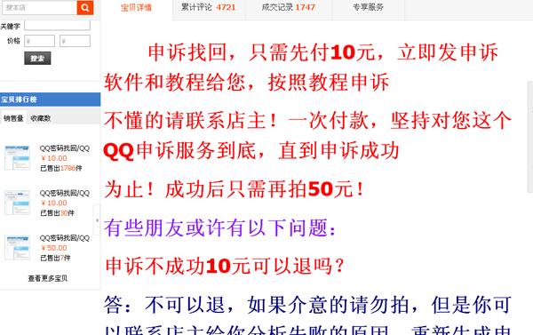 淘宝暴力网赚项目：利用QQ申诉月入2万元及其思路延伸