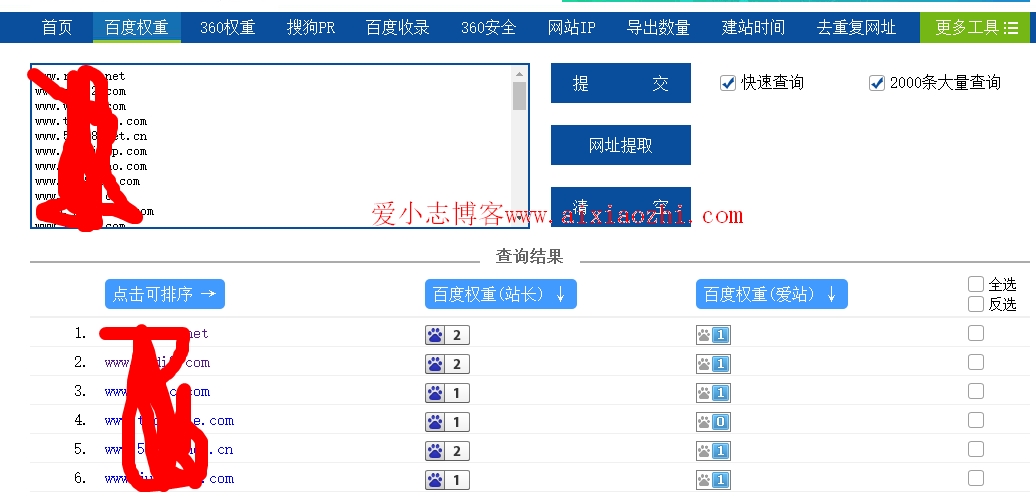 网址批量提取工具+百度权重批量查询（支持2000条）