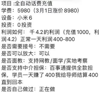 【话费挂机】外面卖5980的最新话费代充项目，号称日赚600+提现秒到账