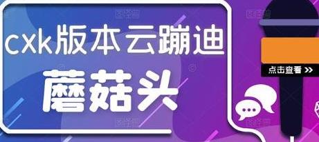 抖音无人直播，新鲜出炉外面没的卖的蔡xu坤版云蹦迪