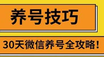 [综合资源] 2022年最新微信无限制注册+养号+防封解封技巧