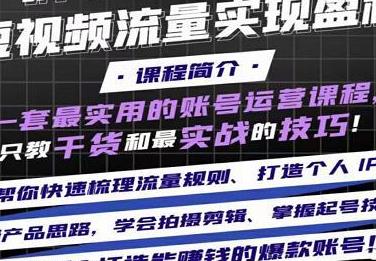 [自媒体运营] 钢琴老师如何通过抖音实现盈利，一套最实用的账号运营课程，只教干货和最实战的技巧 